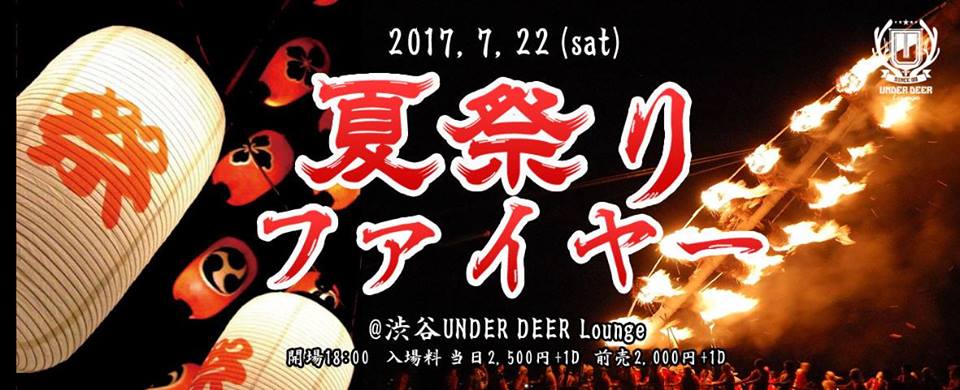 2017.7.22(sat) 夏祭りファイヤー vol.2 @渋谷UNDER DEER Lounge