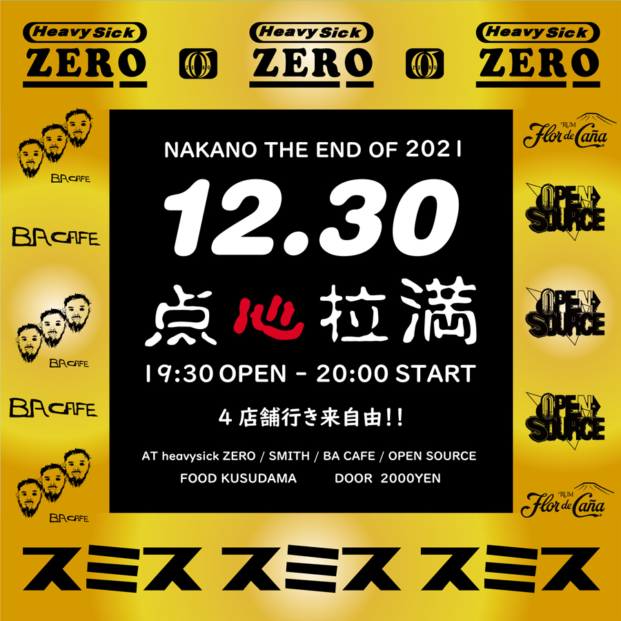 点心拉満 “4店舗行き来自由” 2021.12.30(thu) 20:00-START！