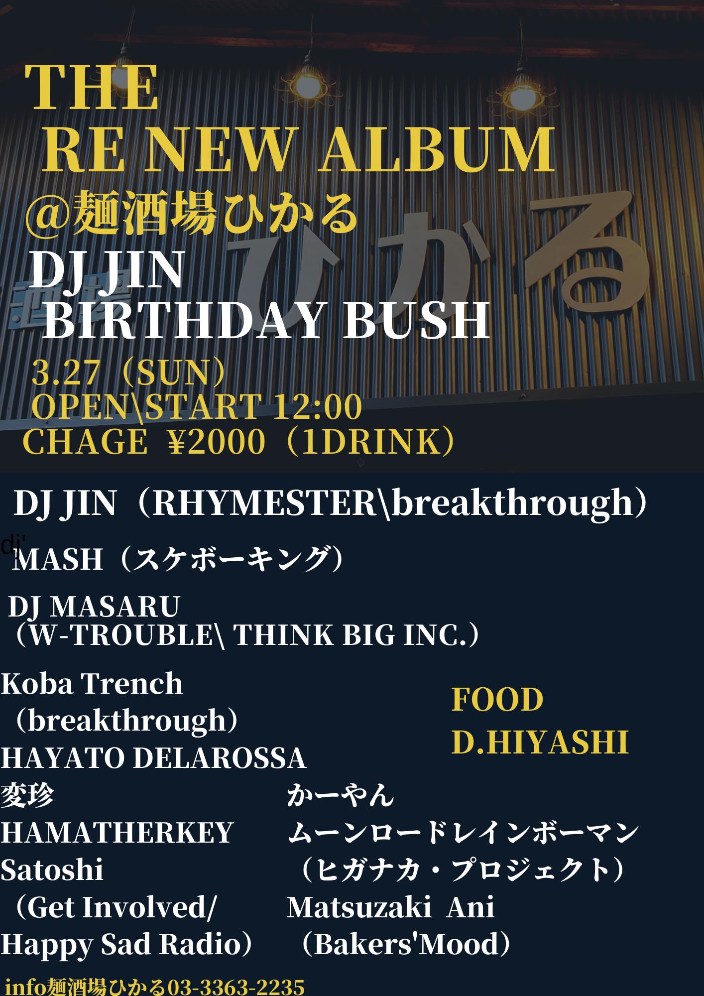 3.27（SUN） THE RE NEW ALBUM DJ JIN BIRTHDAY BUSH ＠麺酒場ひかる