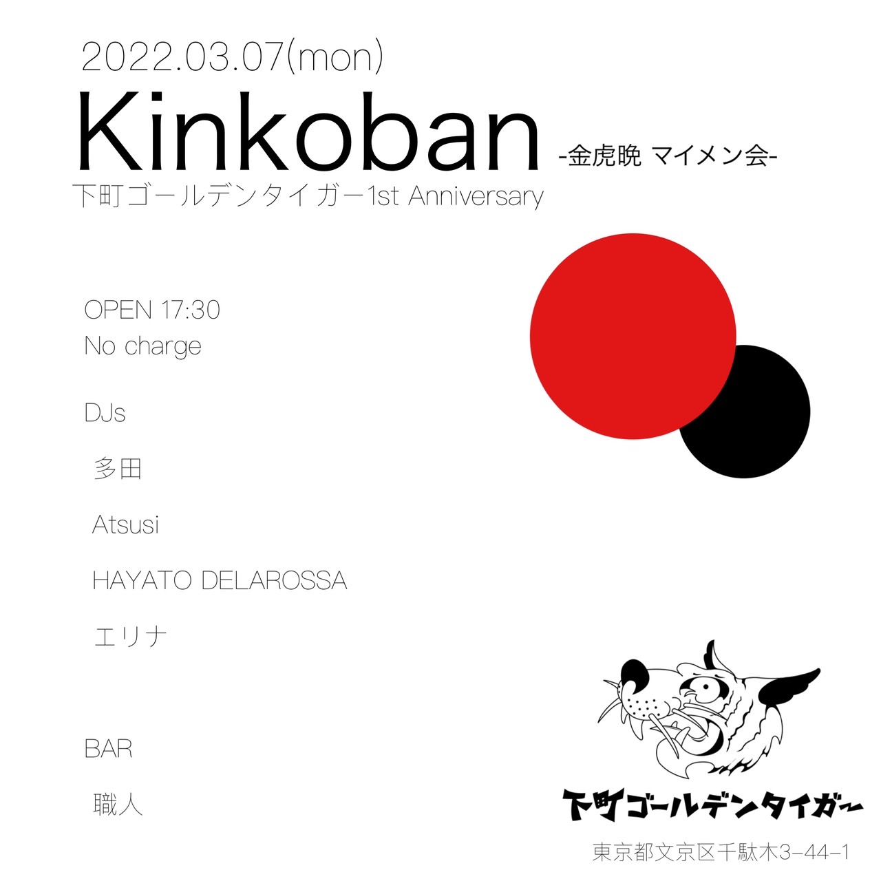 2022.03.07(Mon) 下町ゴールデンタイガーpre. 「Kinkoban -金虎晩 マイメン会-」
